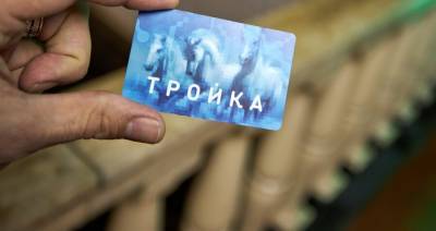 Карта "Тройка" в Подмосковье полностью заработает осенью - m24.ru - Москва - Московская обл.