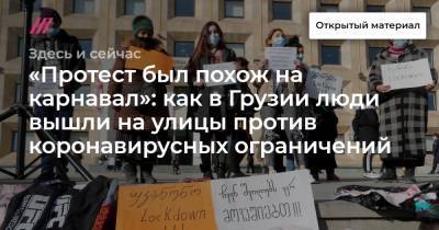 «Протест был похож на карнавал»: как в Грузии люди вышли на улицы против коронавирусных ограничений - tvrain.ru - Австрия - Грузия - Аргентина