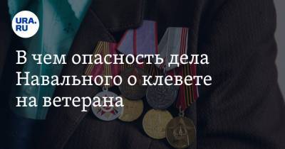 Алексей Навальный - Владимир Жабриков - В чем опасность дела Навального о клевете на ветерана - ura.news
