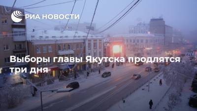 Сардана Авксентьева - Выборы главы Якутска продлятся три дня - ria.ru - Якутск