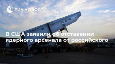 В США заявили об отставании ядерного арсенала от российского - ria.ru - Москва - Россия - США - Вашингтон - Пекин