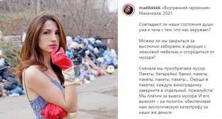 Салман Дадаев - Фотомодели привлекли внимание к мусорным свалкам в Махачкале - kavkaz-uzel.eu - Махачкала