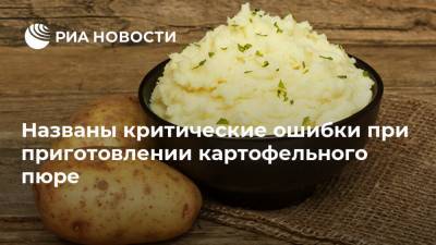 Названы критические ошибки при приготовлении картофельного пюре - ria.ru - Москва - Англия - Birmingham