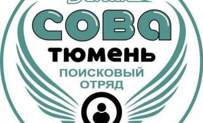 Жителей Тюмени научат искать пропавших людей - news.megatyumen.ru - Тюмень