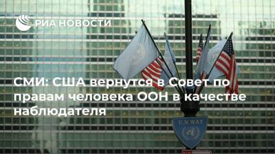 Дональд Трамп - Энтони Блинкен - СМИ: США вернутся в Совет по правам человека ООН в качестве наблюдателя - ria.ru - Москва - США - Вашингтон - Венесуэла - Куба - Женева