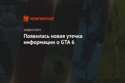 Появилась новая утечка информации о GTA 6 - championat.com - США - шт.Флорида