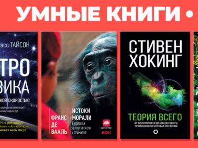 Сергей Попов - Владимир Сурдин - Более сорока научно-популярных книг стали доступны онлайн - polit.ru