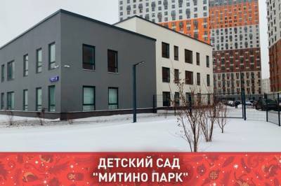 Детсад в ЖК «Митино Парк» собираются открыть весной 2021 года - runews24.ru