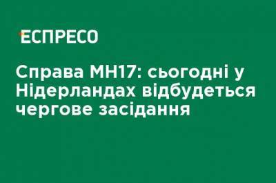 Игорь Гиркин - Дело МН17: сегодня в Нидерландах состоится очередное заседание - ru.espreso.tv - ДНР - Голландия - Амстердам - Гаага