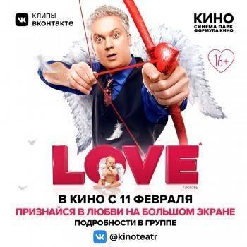 Сергей Светлаков - 14 февраля всё ближе, и в воздухе уже витает любовь. - vologda-poisk.ru