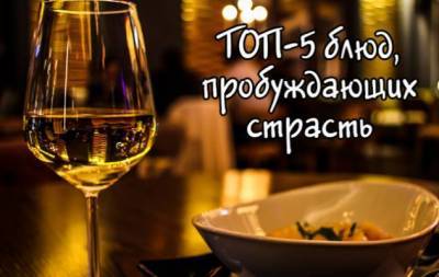 Рецепты на День святого Валентина с фото: ТОП-5 блюд, пробуждающих страсть - skuke.net