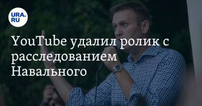 Алексей Навальный - Григорий Явлинский - YouTube удалил ролик с расследованием Навального - ura.news - США