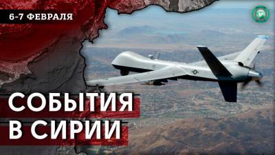 Новая кампания против ИГ, обстрел позиций САА в Идлибе — что произошло в Сирии 6-7 февраля - riafan.ru - Сирия