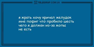Анекдоты на день 8 февраля, которые подарят вам улыбку и позитив - ТЕЛЕГРАФ - telegraf.com.ua - Лондон - Нью-Йорк