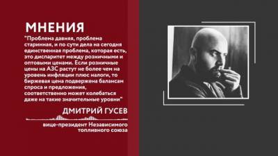 Дмитрий Гусев - Рост потребительских цен на бензин в январе ускорился до 1,0% - delovoe.tv