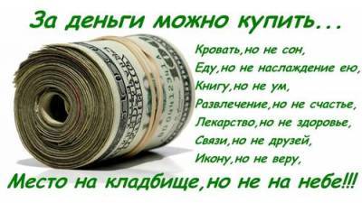 Сколько денег нужно для полного счастья - argumenti.ru - Москва - Иерусалим - Пенза