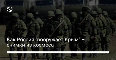 Как Россия "вооружает Крым" – снимки из космоса - liga.net - Крым - Севастополь