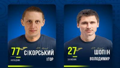 Игорь Сикорский - Металл усилился нападающим Сикорским и защитником Шопиным - sportarena.com - Алчевск