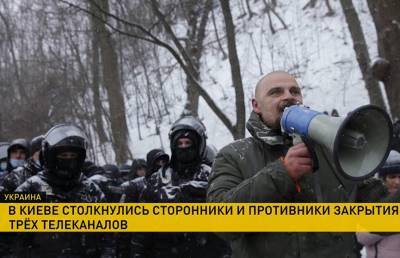 Владимир Зеленский - Тарас Козак - В Киеве столкнулись сторонники и противники закрытия трёх украинских телеканалов - ont.by - Киев