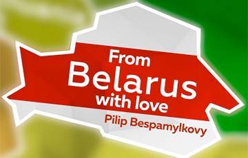Пилип Беспамылковы записал новую песню «From Belarus With Love» - charter97.org - Belarus - county Love