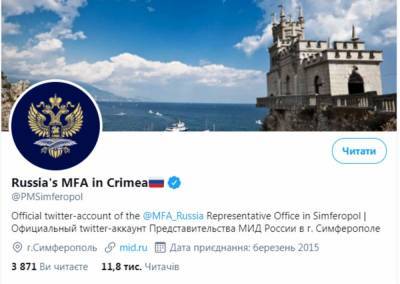 Эмине Джапарова - Страница оккупационного МИД России в Крыму получила официальный статус в Twitter - 24tv.ua - Крым - Новости