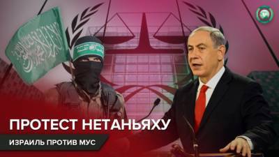 Биньямин Нетаньяху - Нетаньяху бойкотирует МУС: почему арабский мир отвернулся от Палестины - riafan.ru - Палестина