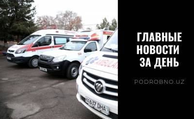 Уколи меня нежно, звери среди нас и ташкентцы против хокимията. Новости Узбекистана: главное на 8 февраля - podrobno.uz - Узбекистан - Эмираты - Ташкент