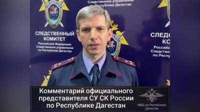 Суд в Дагестане арестовал братьев-росгвардейцев, обвиняемых в убийстве бывшего главы села - piter.tv - Санкт-Петербург - Махачкала - респ. Дагестан