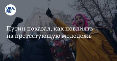 Владимир Путин - Владимир Андреев - Михаил Ковальчук - Путин показал, как повлиять на протестующую молодежь - ura.news