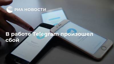 Павел Дуров - В работе Telegram произошел сбой - ria.ru - Москва - Россия - Украина - Белоруссия
