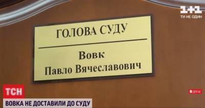 Павел Вовок - Не нашли: скандального Павла Вовка снова не доставили в суд - tsn.ua