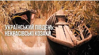 «Украинский Юг»: о некрасовских казаках и Ханской Украине (видео) - odessa-life.od.ua - Луганская обл. - Одесская обл. - Османская Империя - Донецкая обл.