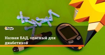 Назван БАД, опасный для диабетиков - ridus.ru - США - штат Вашингтон