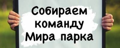 Андрей Алексеев - В новый частный «Мира Парк» под Новосибирском набирают сотрудников - runews24.ru - Новосибирск