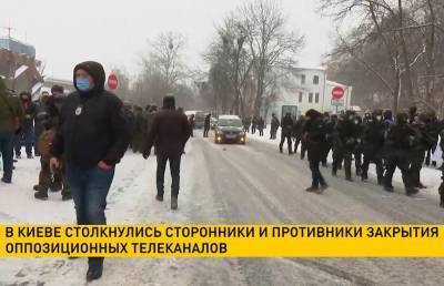 Владимир Зеленский - Тарас Козак - В Киеве столкнулись сторонники и противники закрытия оппозиционных телеканалов - ont.by - США - Киев