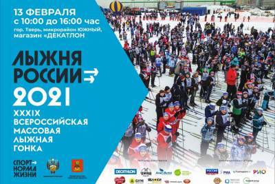 В Твери открылась регистрация на Лыжню России - tver.mk.ru - Тверь - Тверская обл.