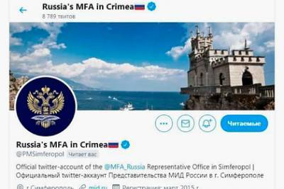 Владимир Ельченко - Украина начала борьбу против страницы крымского офиса МИД России в Twitter - lenta.ru - США - Крым - Симферополь - Сан-Франциско