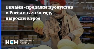 Онлайн-продажи продуктов в России в 2020 году выросли втрое - nsn.fm - Москва - Санкт-Петербург