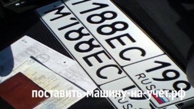Как быстро поставить машину на учет в ГИБДД г. Москва? - usedcars.ru - Москва