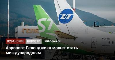 Аэропорт Геленджика может стать международным - kubnews.ru - Краснодарский край - Геленджик