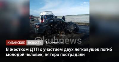 Lada Granta - В жестком ДТП с участием двух легковушек погиб молодой человек, пятеро пострадали - kubnews.ru - Краснодар - респ. Адыгея - Лабинск