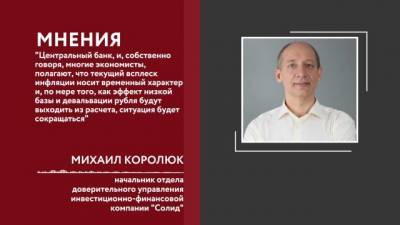 Алексей Заботкин - ЦБ сохранит ключевую ставку вопреки росту инфляции - delovoe.tv