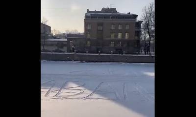 В Петербурге надпись «Навальный» на снегу вызвала переполох у экстренных служб - og.ru - Ленинградская обл. - Санкт-Петербург