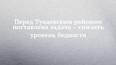 Алексей Песошин - Перед Тукаевским районом поставлена задача – снизить уровень бедности - chelny-izvest.ru - респ. Татарстан