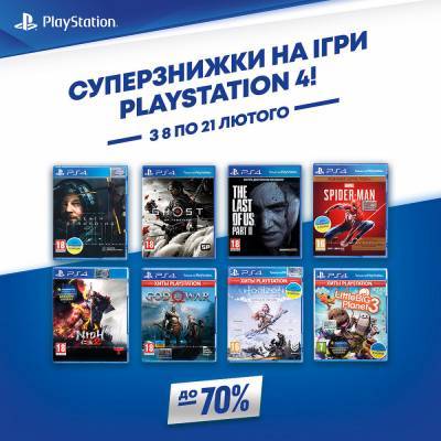 В Україні розпочався розпродаж ігр для Sony PlayStation 4 (більше 40 позицій зі знижками до 70%) - itc.ua - Україна