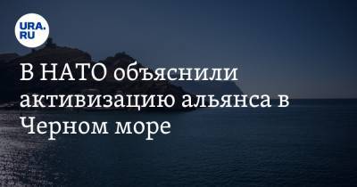 Йенс Столтенберг - В НАТО объяснили активизацию альянса в Черном море - ura.news - Крым