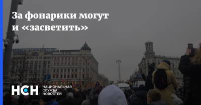 Алексей Навальный - Дмитрий Песков - За фонарики могут и «засветить» - nsn.fm