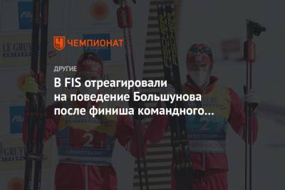Александр Большунов - Глеб Ретивых - Йоханнес Клебо - В FIS отреагировали на поведение Большунова после финиша командного спринта - championat.com - Норвегия