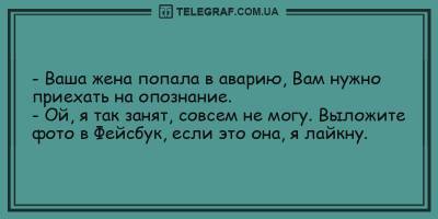 Анекдоты на утро 1 марта, которые сделают ваш день - ТЕЛЕГРАФ - telegraf.com.ua