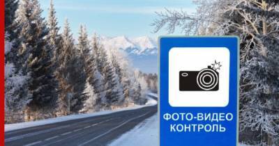 В России ввели новый дорожный знак для обозначения камер - profile.ru - Россия
